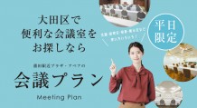 meeting_plan_0611_02_ol