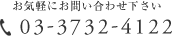 お気軽にお問い合わせ下さい